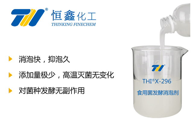 食用菌發酵消泡劑